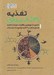 تصویر  تغذيه 30 ثانيه اي (50 مورد از مبهم ترين واقعيات مرتبط با تغذيه كه هر كدام در 30 ثانيه توضيح داده شده اند)