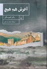 تصویر  آخرش هم هيچ