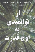تصویر  از توانمندي به اوج قدرت