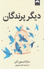 تصویر  ديگر پرندگان