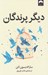 تصویر  ديگر پرندگان