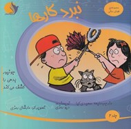 تصویر  نبرد كارها / مجموعه هوش مالي 4