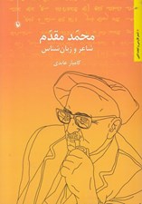 تصویر  محمد مقدم