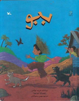 تصویر  ببو