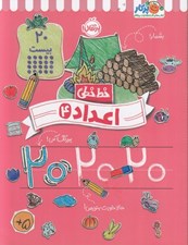 تصویر  اعداد 4 / خط خطي