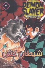 تصویر  شيطان كش 4