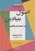 تصویر  اصول بنيادين (ده راهنما به واقعيت)
