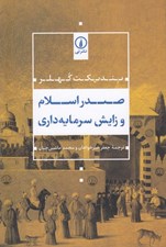 تصویر  صدر اسلام و زايش سرمايه داري