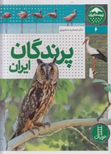 تصویر  پرندگان ايران / زيست ايران 6