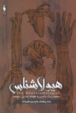 تصویر  واپسين هبوط / هيولا شناس 4
