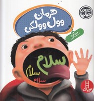 تصویر  هرمان وول وولكي / كتاب هاي جوليا