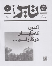 تصویر  مجله بان 0 (تير)