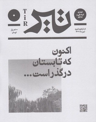 تصویر  مجله بان 0 (تير)