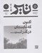 تصویر  مجله بان 0 (تير)
