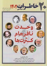 تصویر  فصلنامه سياسي اجتماعي فرهنگي 20