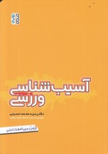 تصویر  آسيب شناسي ورزشي