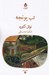 تصویر  تب يونجه