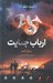 تصویر  ارباب جنايت / هفت نشانه 5