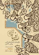 تصویر  صد افسانه (برگزيده اي از افسانه هاي كهن يوناني - لاتيني)