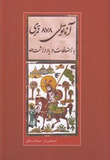 تصویر  آناتولي 878 قمري