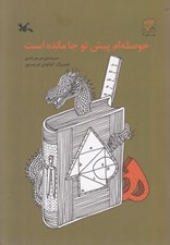 تصویر  حوصله ام پيش تو جا مانده است