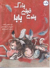 تصویر  پتوي خيلي بزرگ بابا