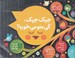 تصویر  جيك جيك كي منو مي خوره؟