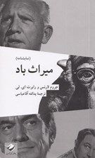 تصویر  ميراث باد