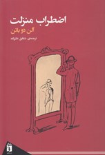 تصویر  اضطراب منزلت