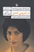 تصویر  در غروبي ابدي (مجموعه آثار منثور فروغ فرخزاد نامه ها مصاحبه ها مقالات و خاطرات)