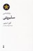 تصویر  روان شناسي سلبريتي
