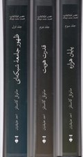 تصویر  عصر اطلاعات (3 جلدي با قاب)