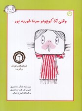 تصویر  وقتي آنا كوچولو سرما خورده بود 4 #