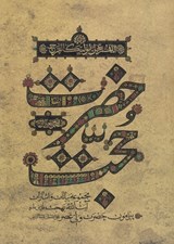 تصویر  حضرت حجت (مجموعه بيانات و اشارات آيت الله بهجت پيرامون حضرت ولي عصر عجل الله تعالي فرجه الشريف)