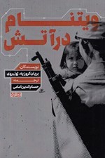 تصویر  ويتنام در آتش
