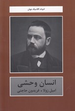 تصویر  انسان وحشي