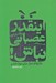 تصویر  اينقدر عصباني نباش! (روش هاي موثر براي مهار خشم)