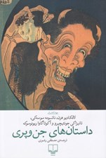 تصویر  داستان هاي جن و پري