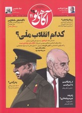 تصویر  مجله آگاهي نو 11