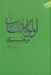تصویر  اولوالالباب در قرآن (صاحبان خرد ناب)