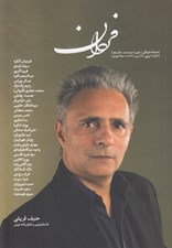 تصویر  مجله فردان 3