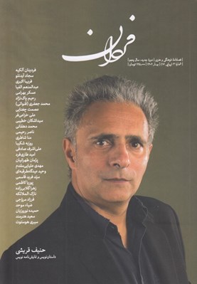 تصویر  مجله فردان 3