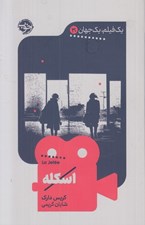 تصویر  اسكله / يك فيلم يك جهان 30