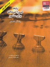 تصویر  رديف ميرزا عبدالله براي سنتور