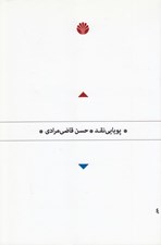 تصویر  پويايي نقد