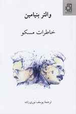 تصویر  خاطرات مسكو