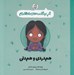 تصویر  هم دردي و هم دلي / گپ و گفت هاي مهم 9
