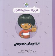 تصویر  اندام هاي خصوصي / گپ و گفت هاي مهم 4