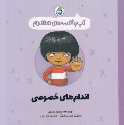 تصویر  اندام هاي خصوصي / گپ و گفت هاي مهم 4