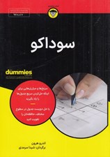 تصویر  سوداكو / كتاب هاي داميز